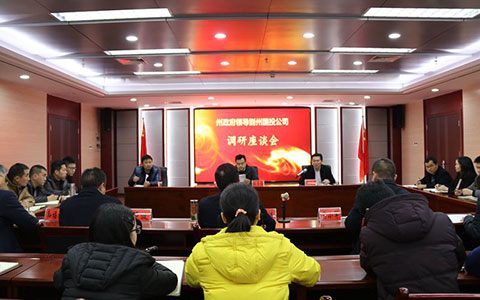 副州長張勇強(qiáng)到恩施國投公司調(diào)研