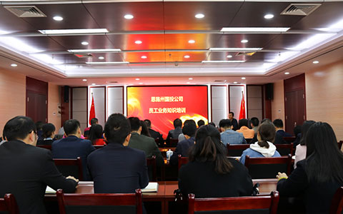 開展員工業(yè)務(wù)知識(shí)培訓(xùn)