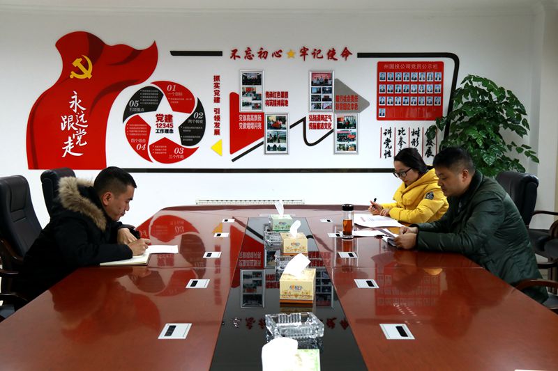 州國投公司嚴(yán)控廉政和安全風(fēng)險