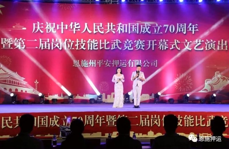 恩施州平安押運(yùn)有限公司開展技能大比武活動(dòng)向建國70周年獻(xiàn)禮