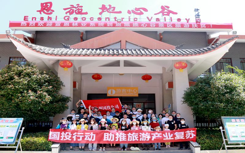 國投行動 助推旅游產(chǎn)業(yè)復蘇