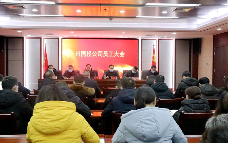 凝心聚力促發(fā)展  務實篤行謀新篇