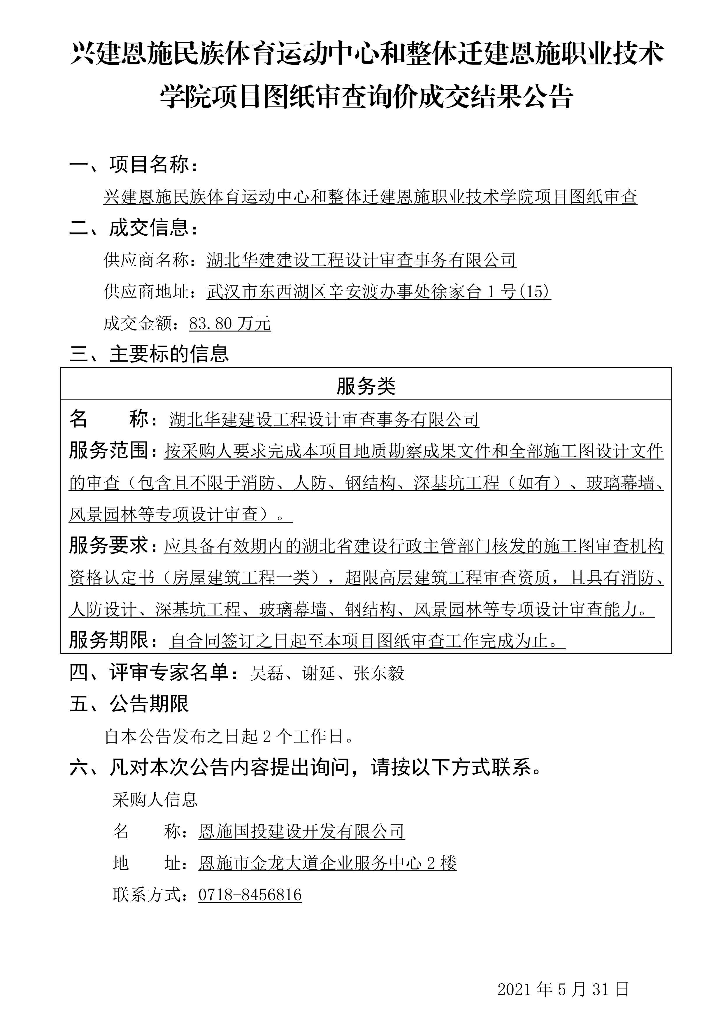 1622425569943850.jpg 成交公告.jpg