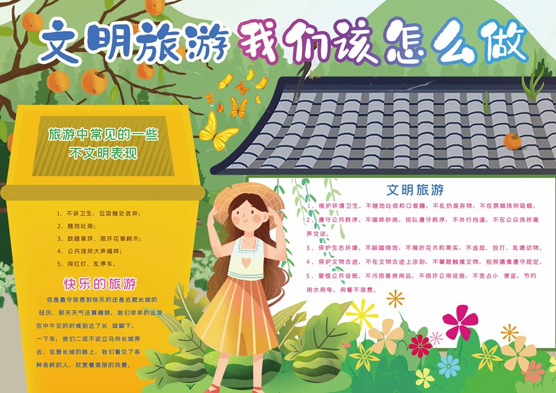 1623804873146043.jpg 文明旅游1.jpg