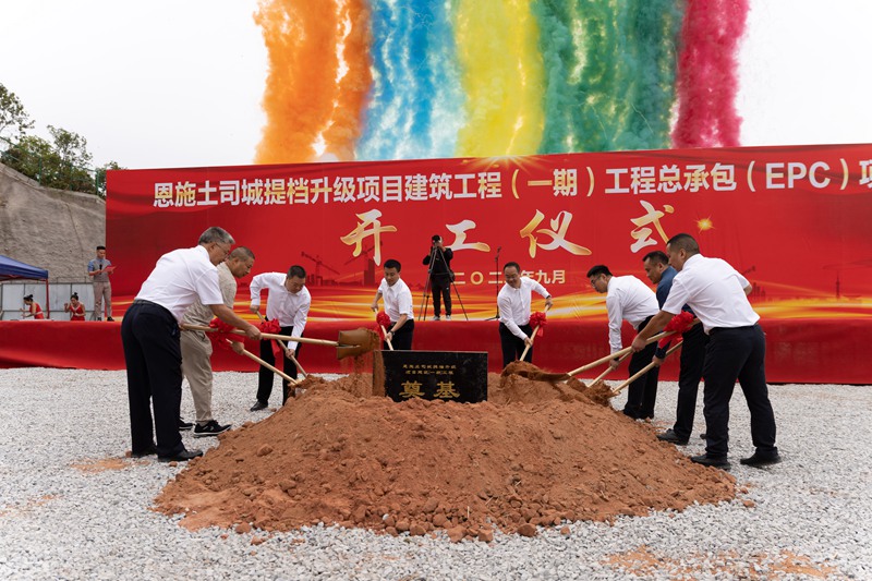 恩施土司城提檔升級項目建筑工程(一期)（EPC）項目開工建設(shè)