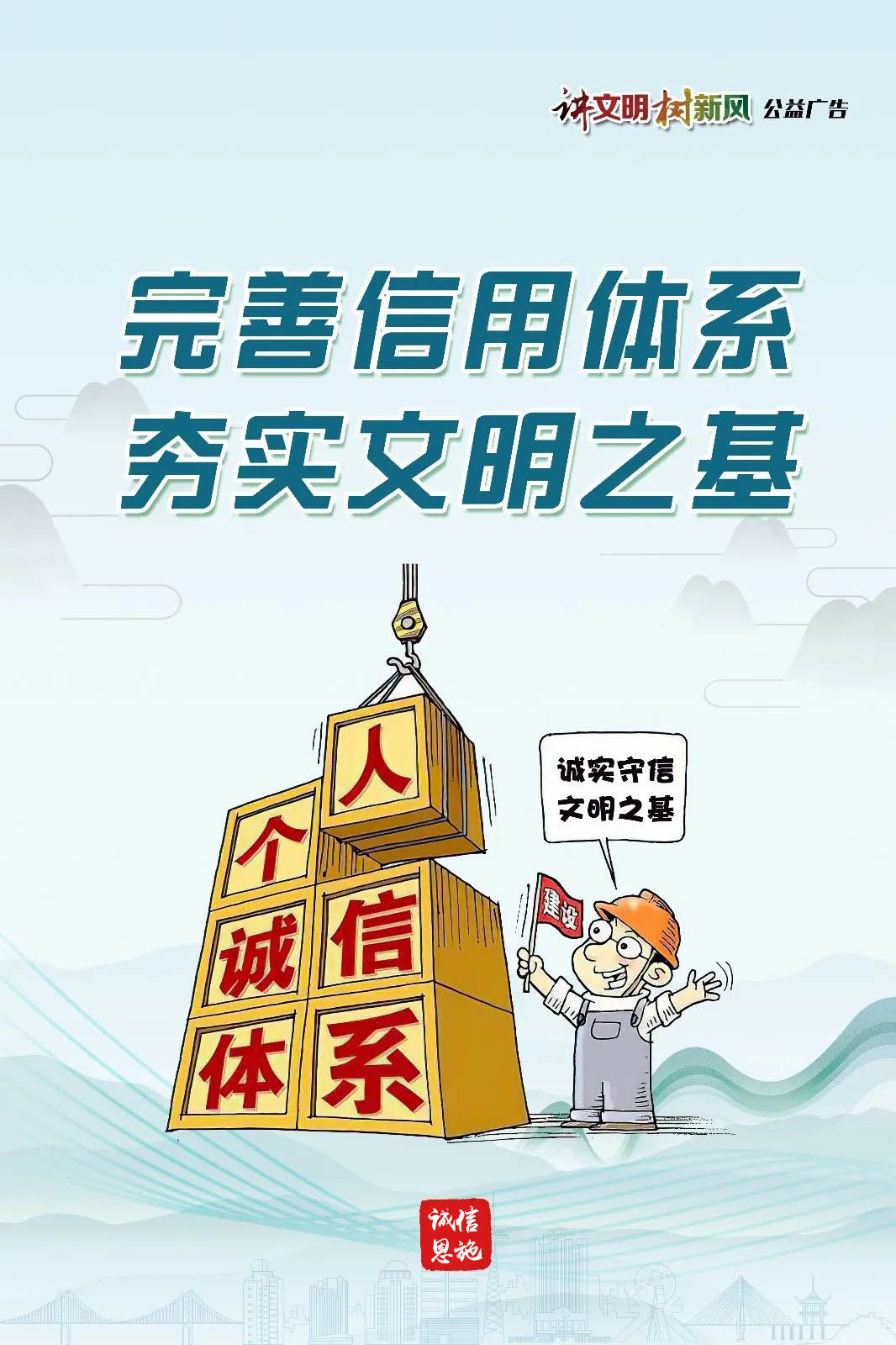 1671679320396400.jpg 誠(chéng)信建設(shè).jpg