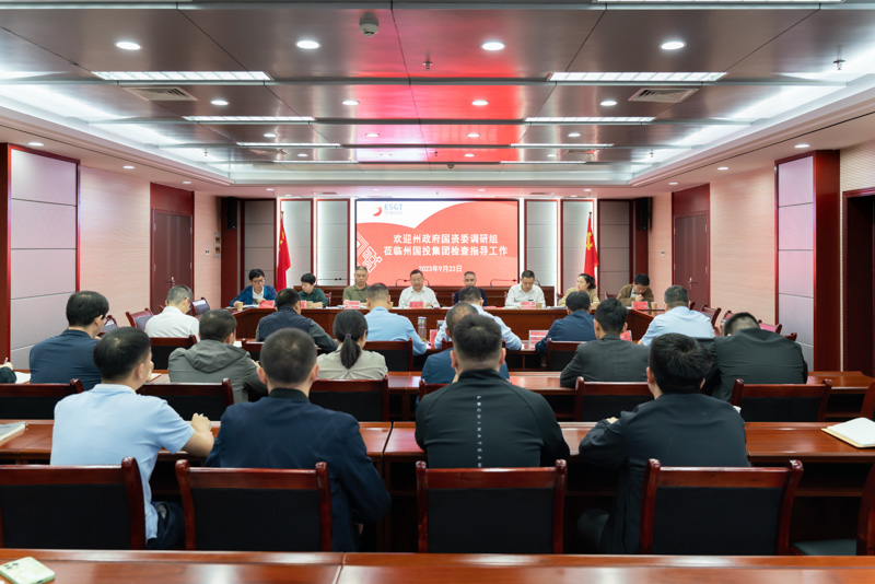 州政府國資委黨委書記、主任費國華到州國投集團(tuán)調(diào)研指導(dǎo)工作