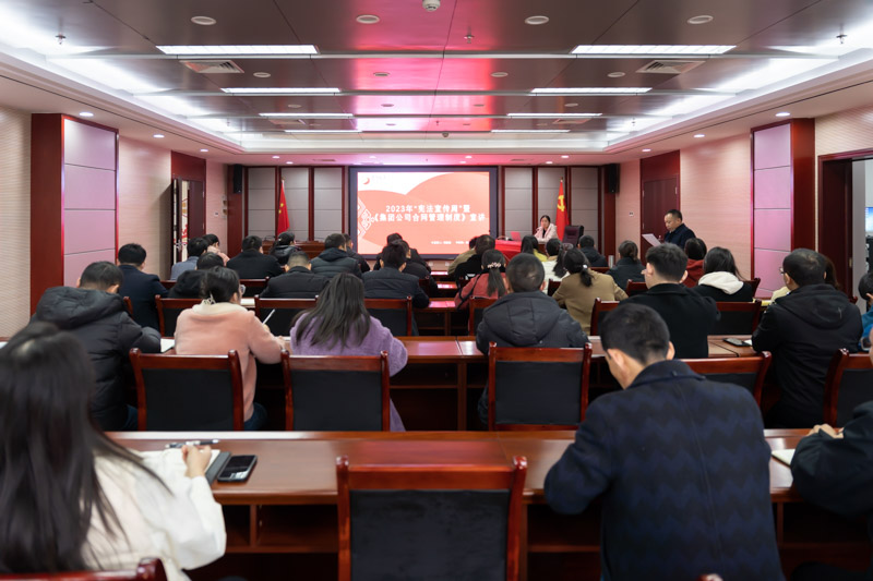 憲法宣傳周：州國(guó)投集團(tuán)開展法治專題講座活動(dòng)