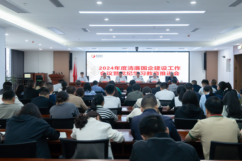 州國投集團召開清廉國企建設(shè)工作暨黨紀(jì)學(xué)習(xí)教育推進會