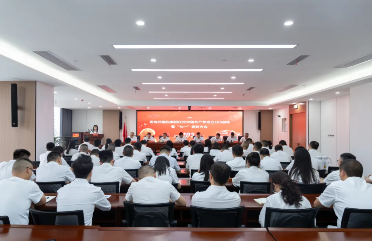 州國投集團召開慶祝中國共產(chǎn)黨成立103周年暨“七一”表彰大會