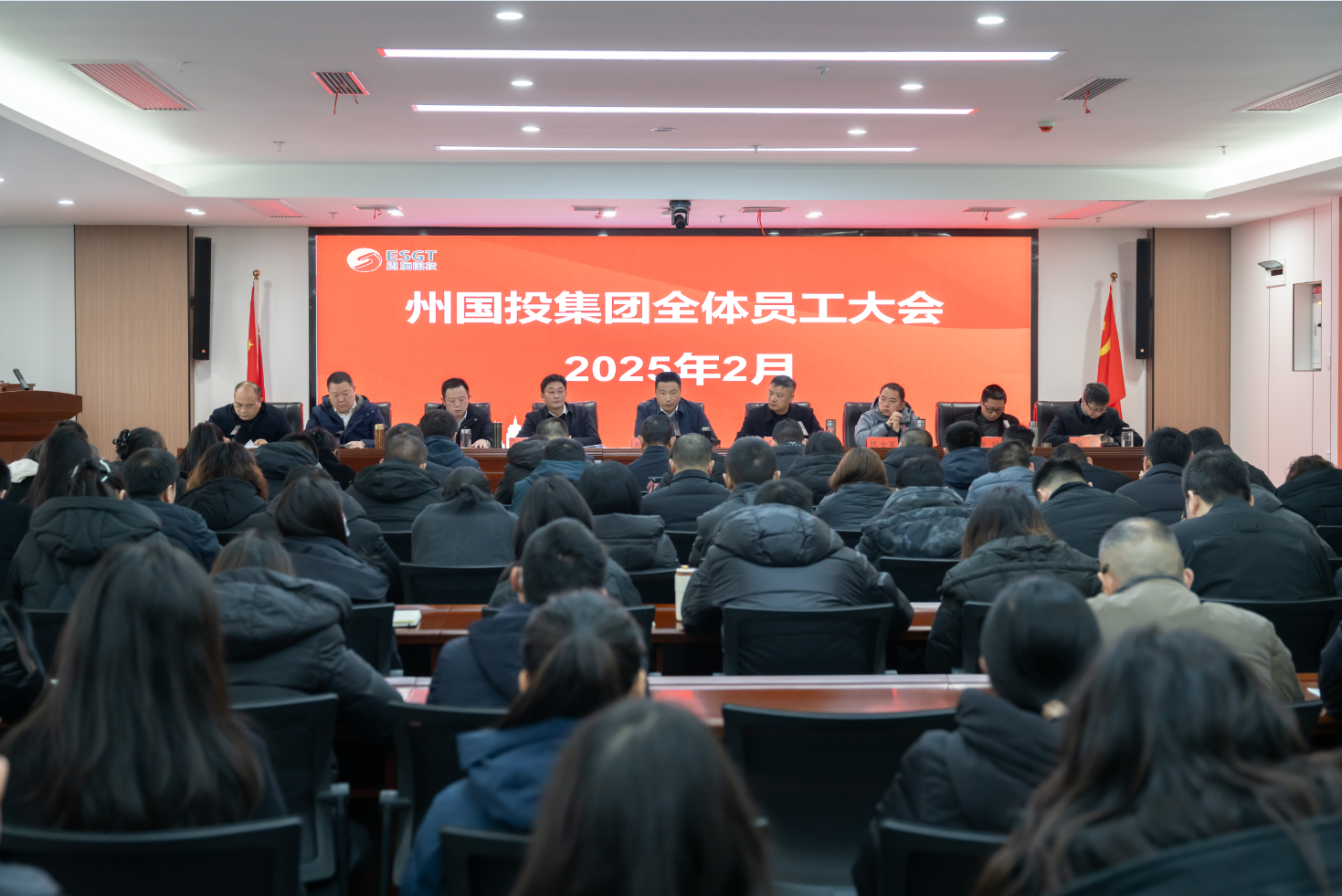 收心歸位再出發(fā) 凝心聚力開新篇 州國投集團(tuán)召開全體員工大會 安排部署2025年工作