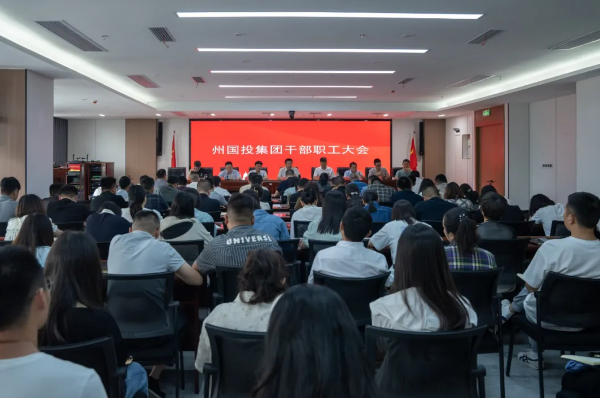 州國投集團安排部署國企改革、安全生產(chǎn)及整治違規(guī)吃喝等重點工作